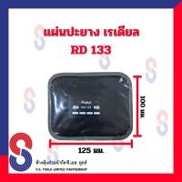 ราคา แผ่นปะยาง แผ่นปะยางเรเดียล แผ่นปะซ่อมแผลยาง จำนวน 1 แผ่น แผ่นปะยางรถบรรทุก แผ่นปะยางรถยนต์ แบบนิ่ม (20381359461)