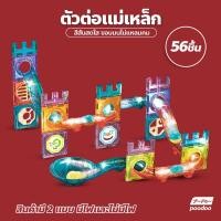 ราคา บล็อกตัวต่อ ตัวต่อแม่เหล็ก ตัวต่อรางบอล ชุดตัวต่อแผ่นแม่เหล็กสามมิติ ตัวต่อแม่เหล็กรางบอลเสริมทักษะ ของเล่นเสริมพัฒนาการ (16707328062)