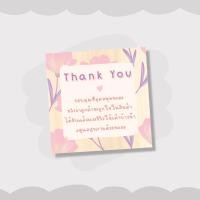 ราคา ลายใหม่ การ์ดขอบคุณลูกค้า Flower set กระดาษกันน้ำ Thank you card การ์ดจีบลูกค้า แสดงความยินดี สำหรับแม่ค้าออนไลน์ (16936804550)