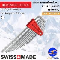 ราคา PB SWISS TOOLS ชุดประแจหกเหลี่ยมตัวยาว 9ชิ้น ขนาด 1 5 10มิล รุ่น 211 H 10 Hex key L Wrenches Set Series 211 H 10 (9568418752)
