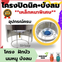 ราคา โครงปิคนิค กันลมปิคนิค ชุดโครงปิคนิค ใช้กับถังแก๊สขนาด 4 กก ได้ทุกรุ่น (21149344277)