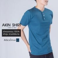 ราคา เสื้อแขนสั้น คอกระดุม สีเขียวน้ำทะเล ผลิตจากผ้า Cotton 100 เกรดพรีเมี่ยม เสื้อยืด เสื้อสีพื้น เสื้อผู้ชาย เสื้อคอจีน เสื้อคอกระดุม (9986009824)