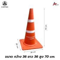 ราคา กรวยยางจราจร EVA สีส้ม คาดแถบสะท้อนแสง 2แถบ ขนาด 50 70 80 100ซม (20575945261)