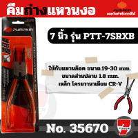 ราคา คีมหุบแหวนตรง ปากตรง Pumpkin 7นิ้ว รุ่น PTT 7SR1 33561 คีมตรงหุบ อย่างดี ตรงหุบ คีม คีมหุบแหวน คีมตรงหุบ7นิ้ว by 7POWER (20382596833)