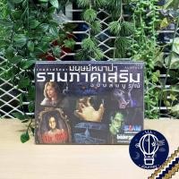 ราคา เกมขายดี Ultimate Werewolf เกมล่าปริศนามนุษย์หมาป่า ไทย EN One Night Expansion Extreme ห่อของขวัญฟรี บอร์ดเกม Boardgame (13533485608)