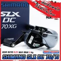 ราคา รอกหยดน้ำ ชิมาโน่ SHIMANO SLX DC 70 71 HG และ XG มีทั้งหมุนขวาและหมุนซ้าย (18896720935)