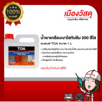 ราคา TOA ยาเคลือบเงาไสกันซึม A200 (20978253032)