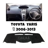 ราคา พรมปูคอนโซลหน้ารถ โตโยต้า รวมรุ่น ยาริส ปี 2006 2023 Toyota Yaris (17614861857)