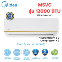 ราคา Midea เครื่องปรับอากาศไมเดีย MSVG รุ่น 12000BTU รับประกันสินค้า 5 ปี Compresser 7 ปี (20724205632)