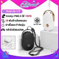 ราคา เครื่องฟอกอากาศห้อยคอ ป้องกันไวรัส เชื้อโรค PM2 5 ควันบุหรี พกพาสะดวก ใช้ได้ทุกที่ เครื่องฟอกอากาศ เครื่องฟอกอากาศแบบพกพา เครื่องกรองอากาศ แบบพกพาไอออนลบเครื่องฟอกอากาศ เครื่องฟอกอากาศพกพา ตัวฟอกอากาศ