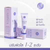 ราคา กันแดดราชิ RACHI Extra Uv Protection กันแดดหน้าไบรท์ เนียนใสทันทีที่ทา คุมมัน ไม่อุดตัน SPF50 PA ขนาด 10 g (10348804190)
