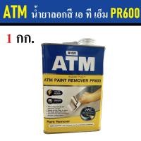 ราคา ATM น้ำยาลอกสี เอ ที เอ็ม PR600 น้ำยาลอกสีเก่า Paint Remove ลอกสีได้ทุกชนิด ไม่ทำลายพื้นผิวเดิม (20526360875)