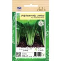 ราคา เมล็ดพันธุ์ เขียวกวางตุ้ง ปทุมรัตน์ ตราเจียไต๋ (20682296121)