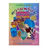 ราคา changjud แบบหัดอ่านภาษาไทย และแบบฝึกทบทวน ทดสอบ ความพร้อมทางภาษาไทย สำหรับเด็กเริ่มเรียน พยัญชนะและภาพ ภาพสวย เข้าใจง่าย (20583035965)