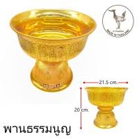 ราคา พานโตก ไซร์ใหญ่ ตราหงษ์ทอง ขนาด กว้าง32cm Xสูง18cm พานมงคล พานพิธี พานเงิน พานทอง พานไหว้ครู พานถวายพระ พาน (14428245602)