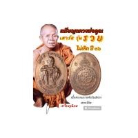 ราคา เหรียญหลวงพ่อคูณ รุ่น เสาร์5 รวยไม่เลิก ปี36 เนื้อทองแดง (20680972195)