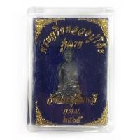 ราคา พระกริ่งรุ่นแรก หลวงปู่โต๊ะ วัดประดู่ฉิมพลี ปี2515 เนื้อทองแดงรมดำ ใต้ฐานมีโค้ด พร้อมกล่องเดิม (12127682611)
