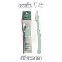 ราคา PROHOMEMALL มีดโกน แบบพกพา มีดโกนหนวด มีดกันคิ้ว มีดโกนคิ้ว มีดโกนหัว มีดโกนพับได้ มีดพับ มีดอย่างดี มีด สแตนเลส (20333823229)