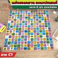 ราคา แผ่นรองคลาน อเนกประสงค์ เสื่อรองคลาน เบาะรองคลาน เสื่อโฟมรองคลาน ขนาด 6 ฟุต มีลายทั้ง 2 ด้าน เลือกลายได้ (13671701651)