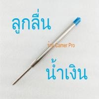 ราคา ไส้ปากกา Montblancปลอม แบบเดียวกับไส้ลูกลื่น Parker (9678688052)