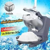 ราคา เครื่องใสน้ำแข็ง เครื่องบดน้ำแข็ง เครื่องทำน้ำแข็งไส เครื่องไสน้ำแข็ง 3ใบมีด มีตัวเลือก23 ใบมีด (19458910556)