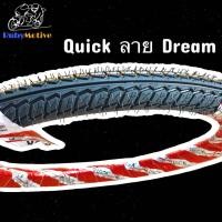 ราคา ยางนอก ควิก Quick ขอบ17 (9499302782)