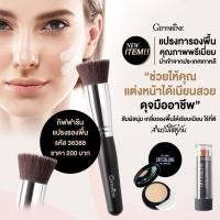 ราคา แปรงทารองพื้น บรัชรองพื้น แปรงแต่งหน้า แปรงเกลี่ยรองพื้น แปรงลงรองพื้น แปรงลงครีม รองพื้นบรัชออน ขนแปรงนุ่ม เกลี่ยง่าย กิฟฟารีน (6184058417)