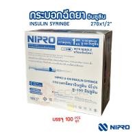 ราคา ไซริ้งอินซูลิน NIPRO U 100 Insulin Syringe ขนาด 1 ml 27Gx1 2 100 ชิ้น กล่อง (18918094754)