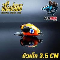ราคา กบยางฟิน Fin Frog รุ่น ตัวเล็ก TUALEK (886476348)