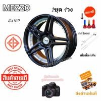 ราคา ล้อแม็กขอบ18 VIP 4รู100 ราคา4วง 8 0 9 0 ET 40 40 สีดำ MB UC GR ใหม่แกะกล่อ หรือซื้อพร้อมยาง 215 35R18 MAXIMUS M1 กดเลือกได้ แถมจุกสีอย่างดี (14337924848)