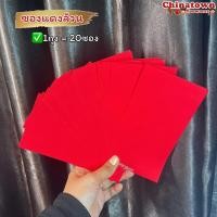 ราคา ซองจดหมาย ซองสีชมพู ซองอั่งเปา ซองขาว ซองชมพู ซองแดงล้วน งานแต่ง ยกน้ำชา ยี่ห้อ 555 ตรุษจีน แต๊ะเอีย เงินสด โบนัส (20321433072)
