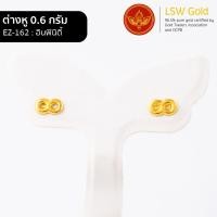 ราคา LSW ต่างหูทองคำแท้ 0 6 กรัม ลายอินฟินิตี้ EZ 162 (1178294201)