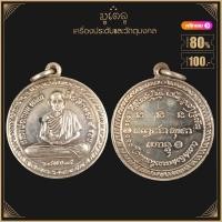 ราคา พระเครื่อง จี้พระ เหรียญกลมที่ระลึกครบ 5 รอบ หลวงพ่อเกษม เขมโก ปี พ ศ 2515 (19280094604)