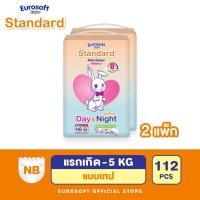 ราคา Eurosoft Standard Size NB 2 แพ็ค สำหรับเด็กแรกเกิด ผ้าอ้อมแบบเทปกาว ผ้าอ้อมเด็กสำเร็จรูป แพมเพิส รุ่นมาตรฐาน (12160147914)