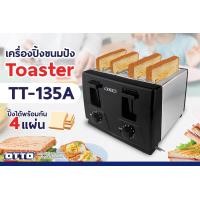 ราคา OTTO เครื่องปิ้งขนมปัง OTTO TT 135A (18657067155)
