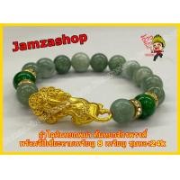 ราคา กำไลหินหยก ปี่เชียะคาบเหรียญ 8เหรียญ พร้อมส่ง JamzaShop สินค้าพร้อมส่งหินหยกพม่าแท้100 นำเข้าจากประเทศจีน (6482926711)