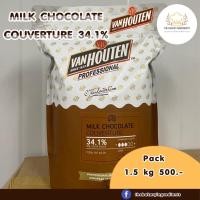 ราคา Van houten มิลค์ช็อกโกแลต 34 1 Milk chocolate couverture34 1 1 5 kg (20528729285)