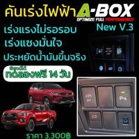 ราคา กล่องคันเร่งไฟฟ้าA Box ตรงรุ่น Newfortuner Legender GRsport Mc Leader Revo (17597955904)