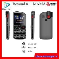 ราคา Beyond 811 MAMA 3G ปุ่มใหญ่ตัวเลขใหญ่ รับประกันศูนย์ 1 ปี (2267622147)