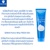 ราคา SENKA Perfect Whip Foam 50g Made in Japan โฟมล้างหน้า เซนกะ เพอร์เฟ็ค วิปเนื้อนุ่ม มี3สูตร สูตรช่วยคุมมัน สะอาดใสไกลสิวลดเลือนจุดด่างดำ 50กรัม (17446331910)
