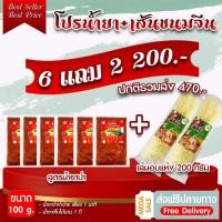 ราคา ชุดน้ำยาขนมจีนป่า กึ่งสำเร็จรูป และเส้นขนมจีนอบแห้ง อันอัน ขนาด 200 กรัม เหนียว นุ่ม 6ซอง แถมเส้น 2 แพค 200 บาท (20673116746)