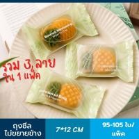 ราคา ถุงซีลไม่ขยายข้าง 7x12 cm 3 ลาย แพ็ค ไม่รวมถาด ถุงซีใส่คุกกี้ ถุงทาร์ต ถุงทาร์ตสัปปะรด ถุงทาร์ตสับปะรด 5073 (19111727854)