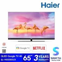 ราคา Haier 4K UHD QLED Google TV ทีวี ขนาด 65 นิ้ว รุ่น H65S900UX