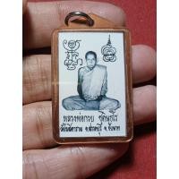 ราคา รูปถ่ายย้อนยุค หลวงพ่อกวย ชุตินธโร วัดโฆสิตาราม จ ชัยนาท หลังปั๊มตรา ปี2562 (20818013475)