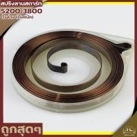 ราคา สปริงลาน5200 ตัวบาง สปริงลานสตาร์ท สปริงชุดสตาร์ท ลานดึงสตาร์ท รุ่น 5200ตัวล่าง ตัวบาง อะไหล่เลื่อยยนต์ (6504918430)