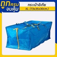 ราคา IKEA อิเกีย กระเป๋าอิเกีย กระเป๋ากระสอบ กระเป๋าช้อปปิ้ง ถุงหิ้ว แฟชั่น ถุงช็อปปิ้ง พวงกุญแจ กระเป๋าใส่เหรียญ กันน้ำได้ (16346192048)