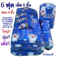 ราคา ที่นอนปิคนิคหนา 4 นิ้ว ที่นอน 6 ฟุต เซ็ตใหญ่ 6 ชิ้น ได้ทุกอย่างตามรูป (16609440618)