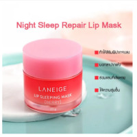 ราคา LANEIGE Lip Sleeping Mask Berry 3g 20g ลาเนจ ลิป สลีปปิ้ง มาส์ก มินิ กลิ่นเบอร์รี่ ลิปมันบำรุงปาก สีชมพู ลิปมัน เพิ่มความชุ่มชื้น ริมฝีปากนุ่ม เรียบเนี (19549037574)