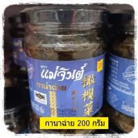 ราคา กานาฉ่าย แม่จินต์ 200 กรัม ผักกาดดองกานาฉ่าย ไม่ใส่วัตถุกันเสีย กานาช่าย (8399769167)