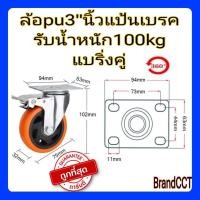 ราคา ล้อรถเข็น ล้อpuส้ม 3นิ้ว 4นิ้ว 5นิ้ว แป้นS (20984173650)